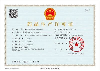 藥品生產(chǎn)許可證