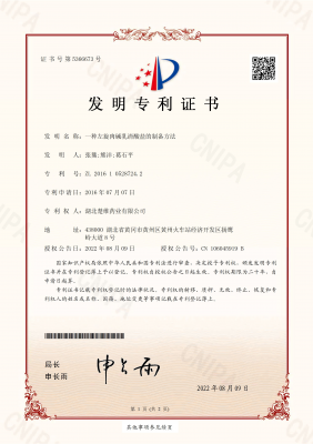 乳清酸鹽專利