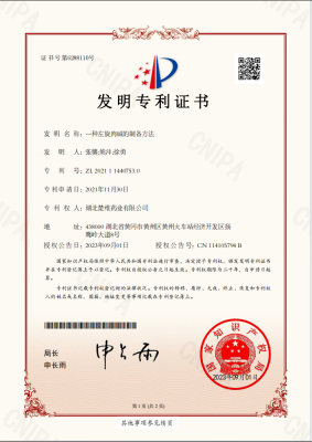 左旋肉堿發(fā)明專利