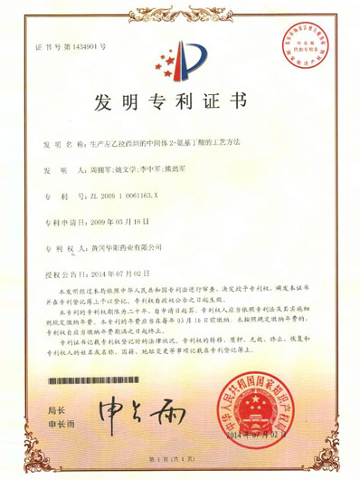氨基丁酸專利
