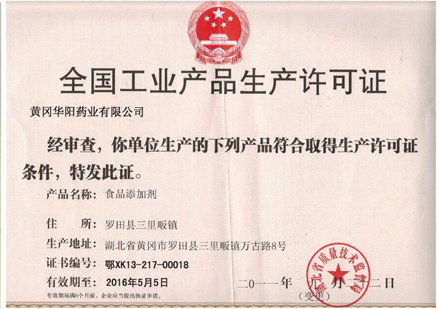 工業(yè)生產(chǎn)許可